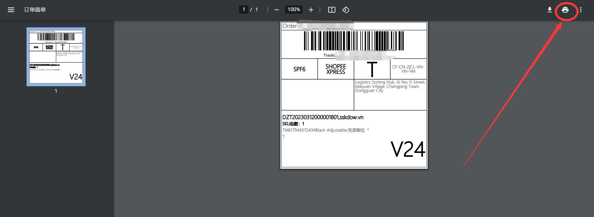 虾皮跨境电商教程,虾皮跨境电商怎么打印面单