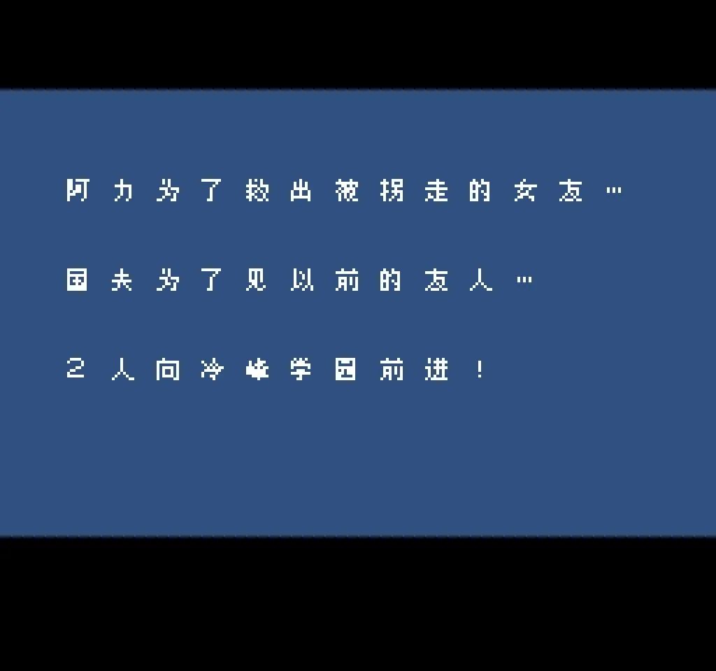 fc热血物语后面一个门进不去,fc热血物语故事背景