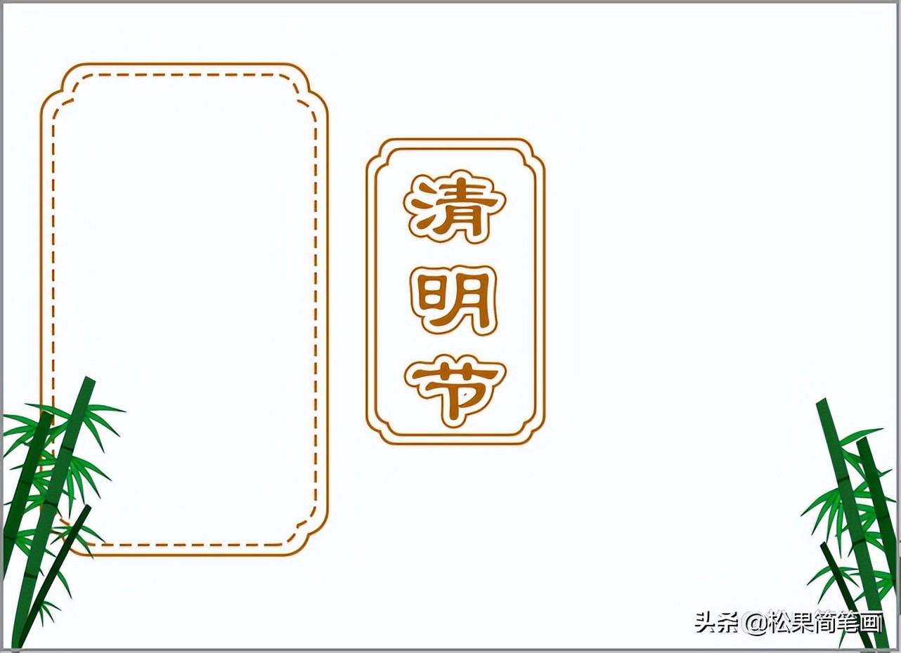 清明节踏青扫墓的手抄报,清明节踏青手抄报内容简短