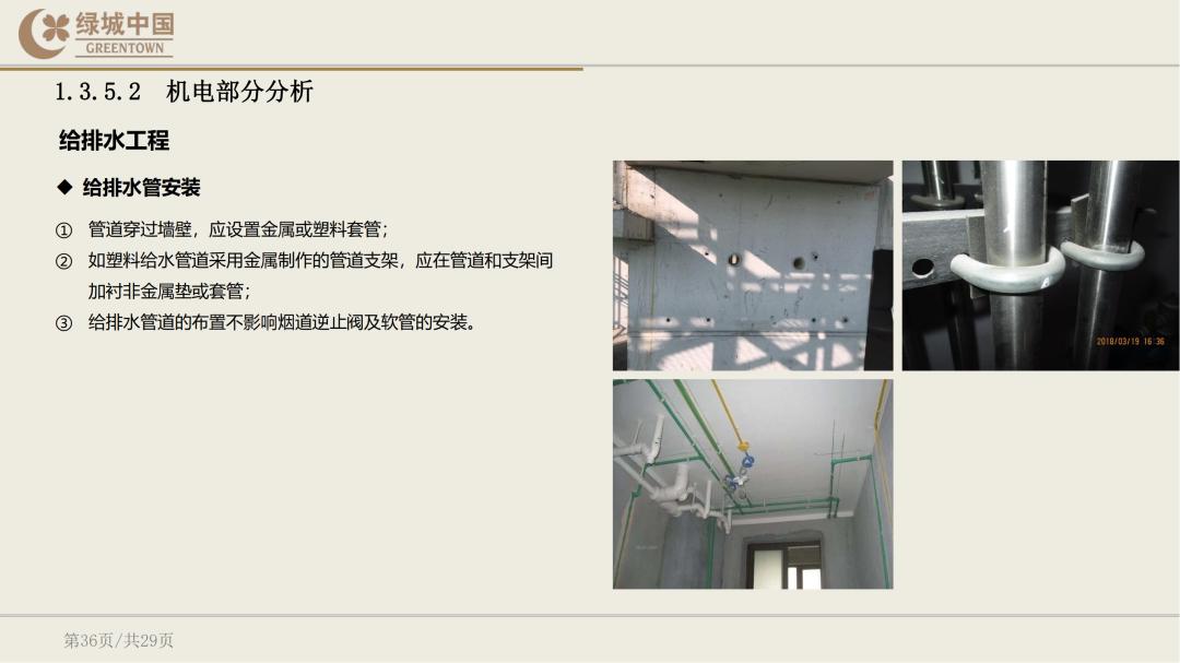 绿城精装修验房明细表下载,绿城精装修标准