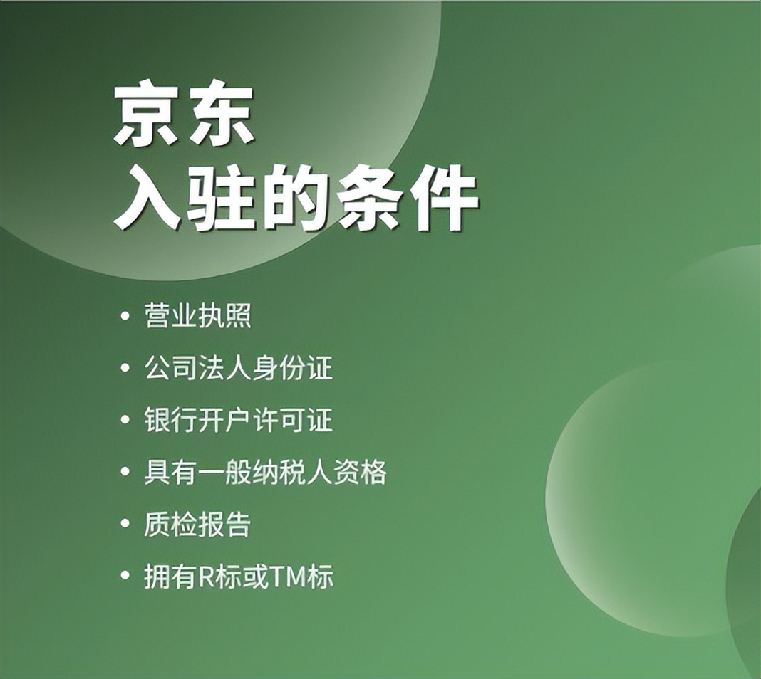 京东医疗器械商家入驻条件和流程,京东入驻流程及费用