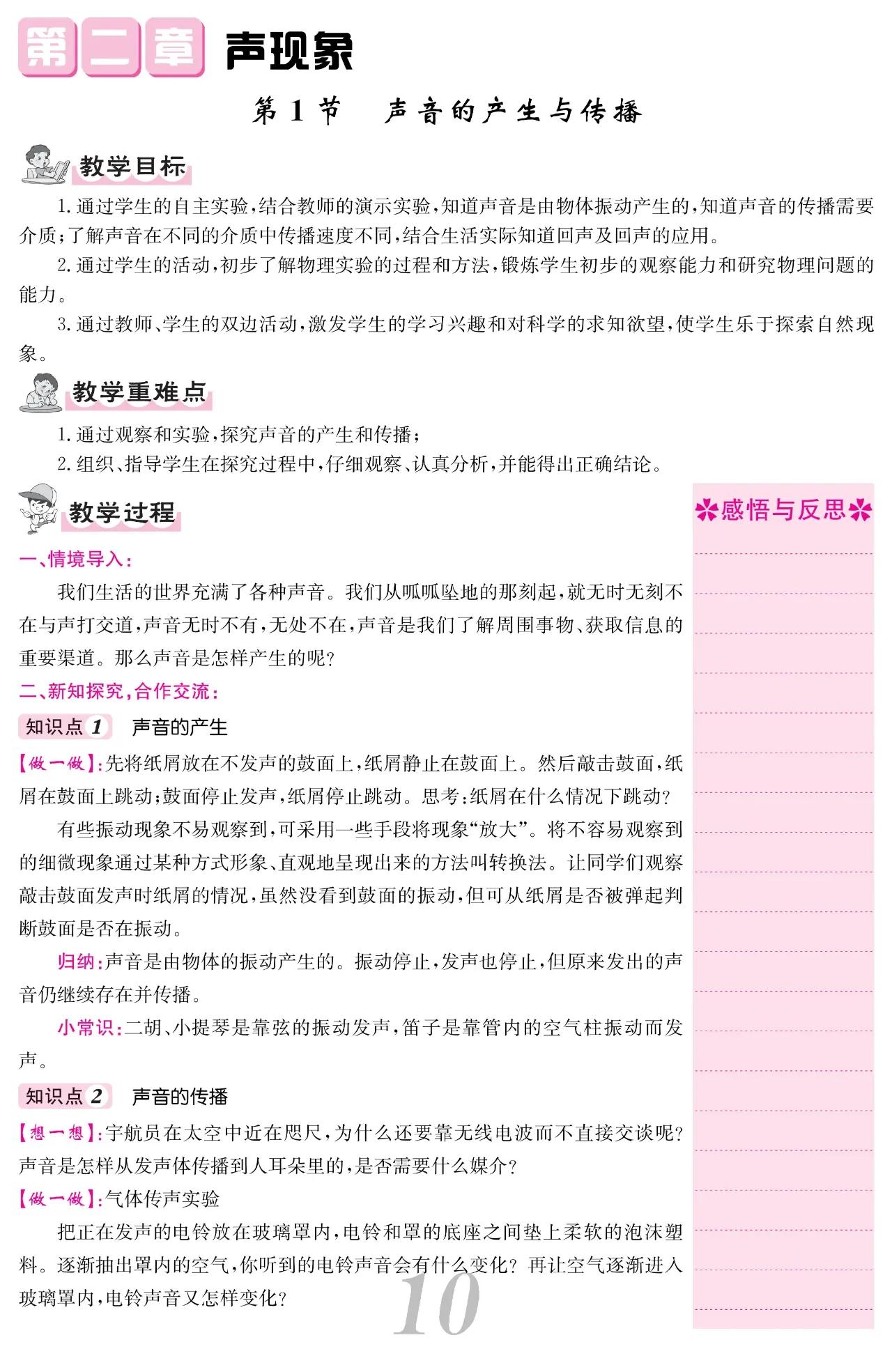 初中八上物理课,初中八年级上物理全套精讲