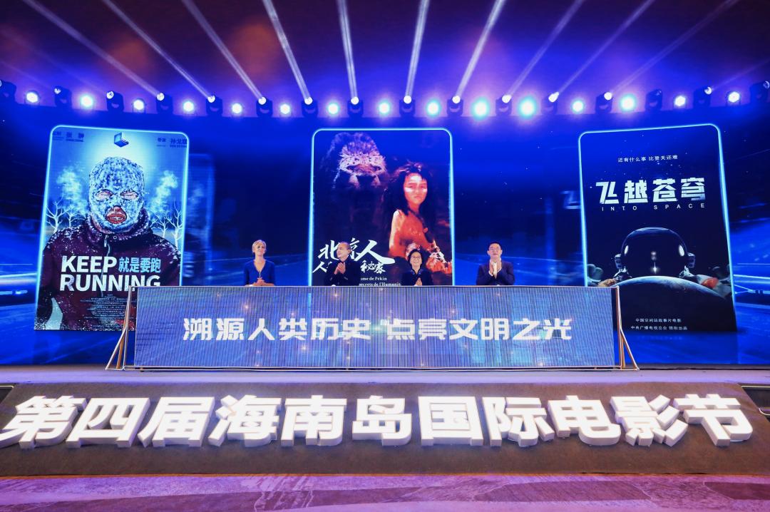 总台电影《北京人：人类最后的秘密》《就是要跑》《飞越苍穹》重磅发布