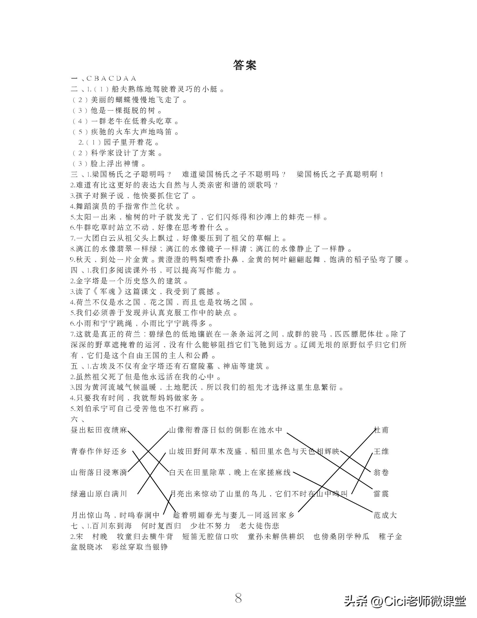 统编版五年级下册句子专项复习课,部编五年级下册语文句子专项练习
