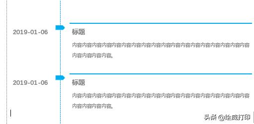 word时间轴制作排版教程,word时间轴怎么制作排版