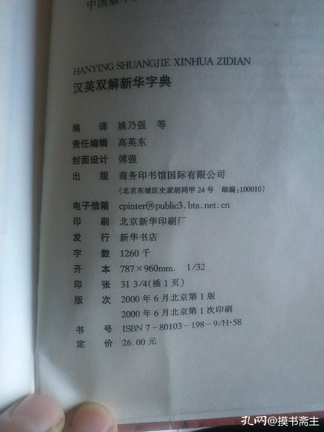 这本词典对我很重要的英语,英汉字典和汉英字典通用