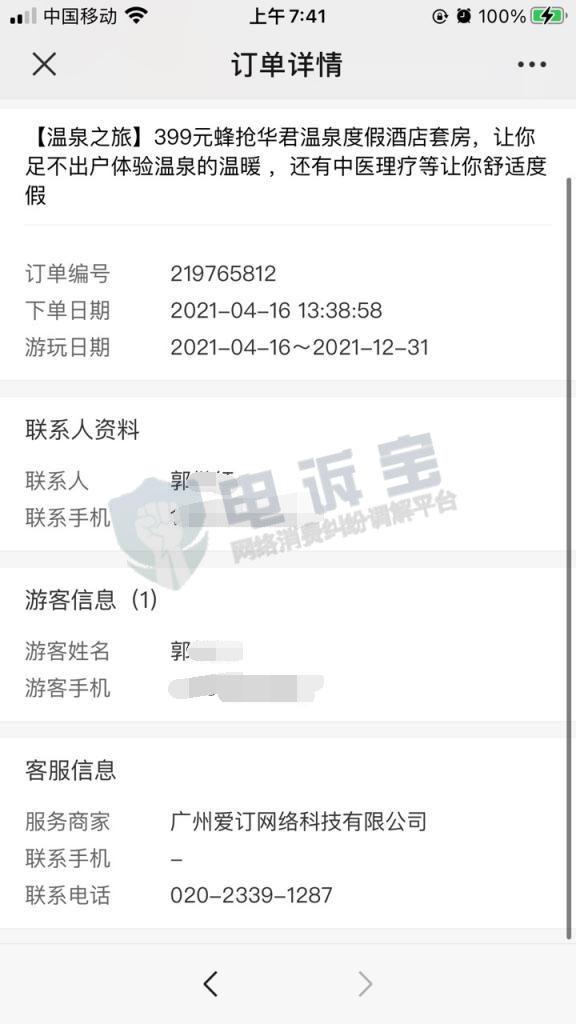 如何投诉爱订不订网,爱订不订客服电话怎么才能打通