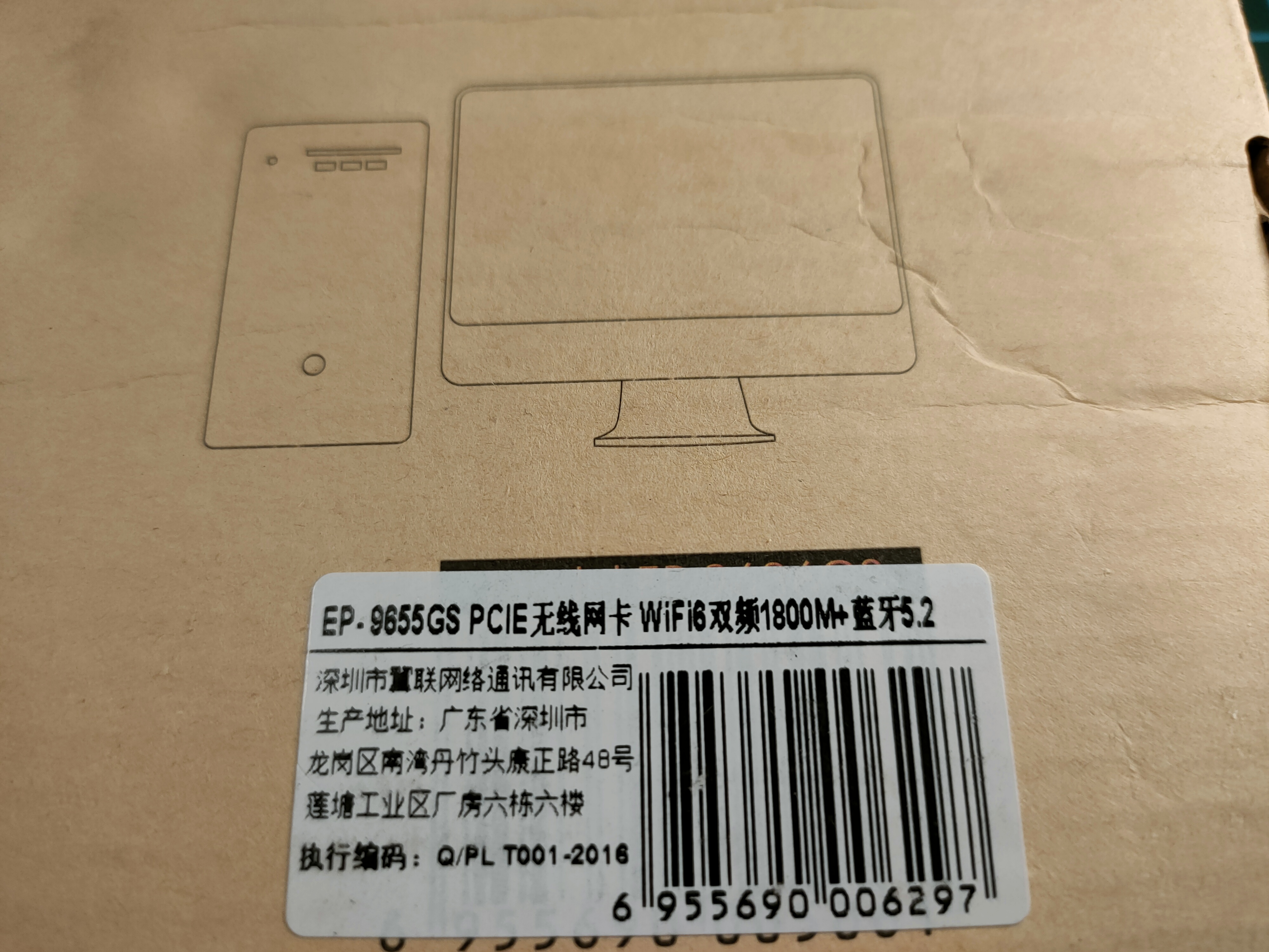 稳如网线翼联EDUP全新WiFi6PCIE无线网卡EP-9655GS开箱评测