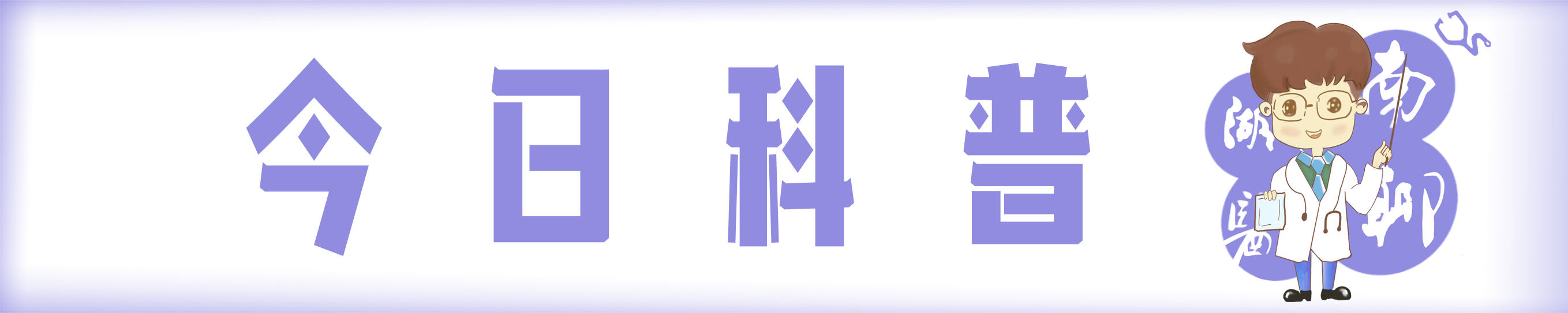 新生入学ppd结核菌素试验照片,新生入学结核菌素试验