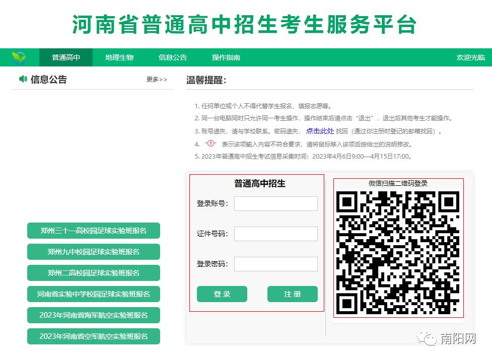 南阳市中招查分,南阳中招查分方法