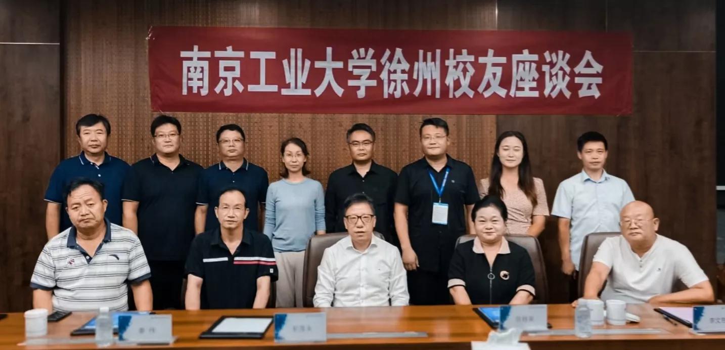 南京工业大学徐州校友座谈会在江苏万邦生化医药集团公司召开