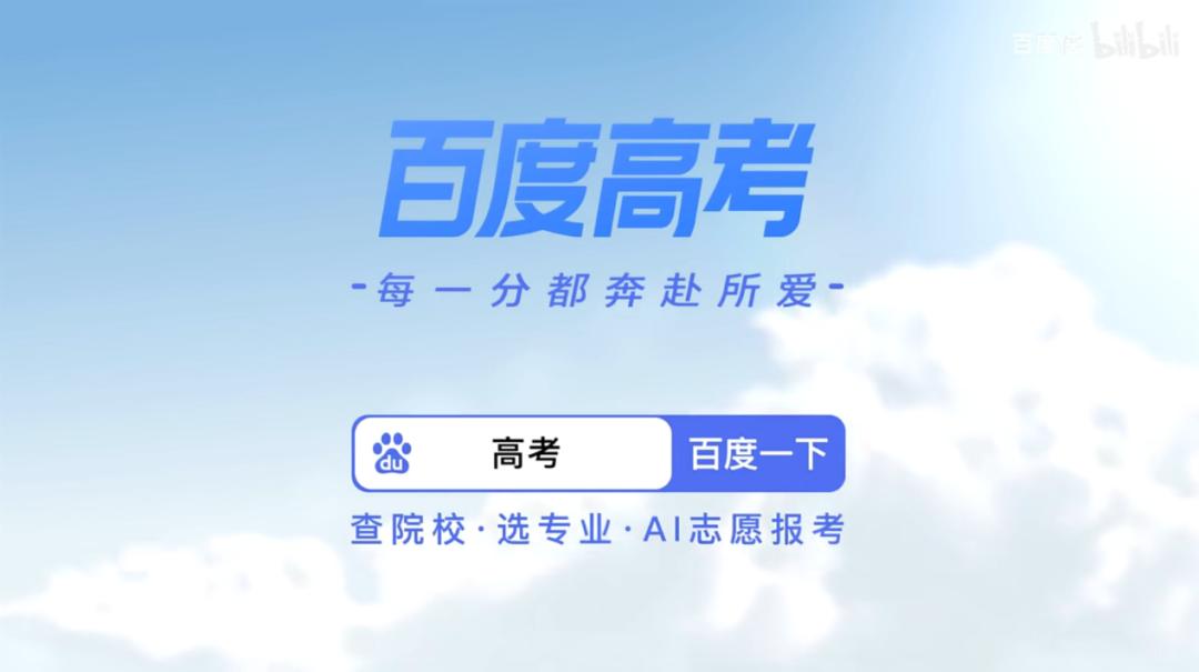 继“玄学CP”后，百度这波高考营销又赢麻了