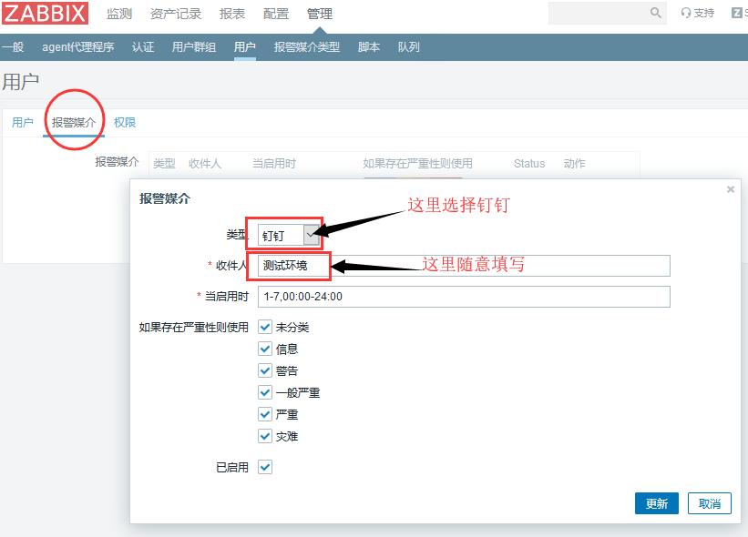 zabbix实现电话报警,zabbix部署钉钉