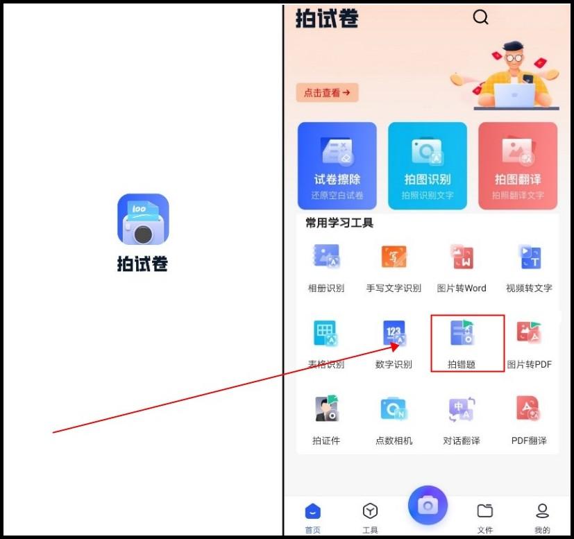拍照搜题打印错题什么软件好,拍照判错题的软件哪个好