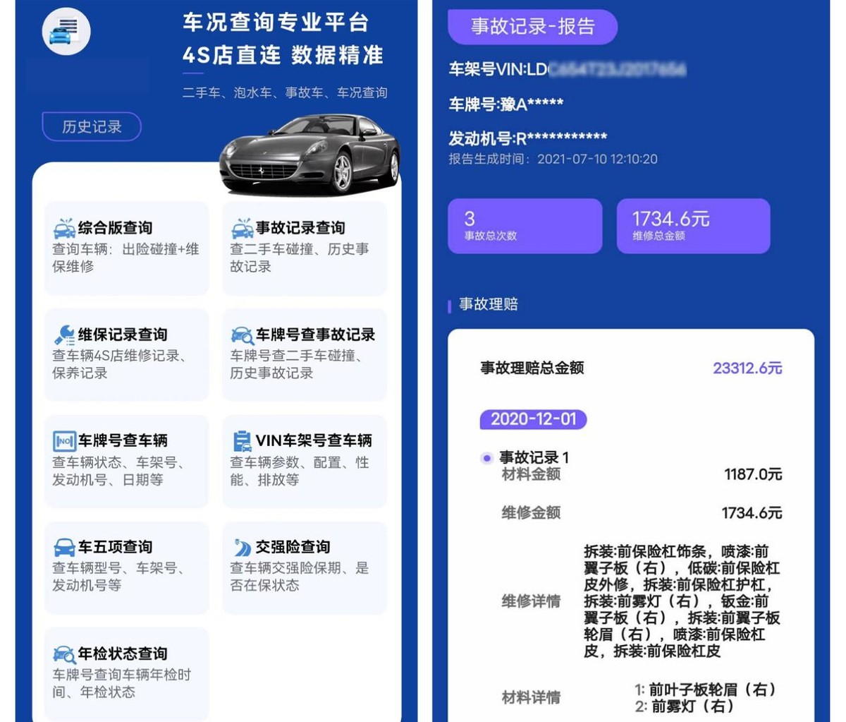 通过车架号查询车辆维修保养记录,查汽车维修保养记录需要车架号吗
