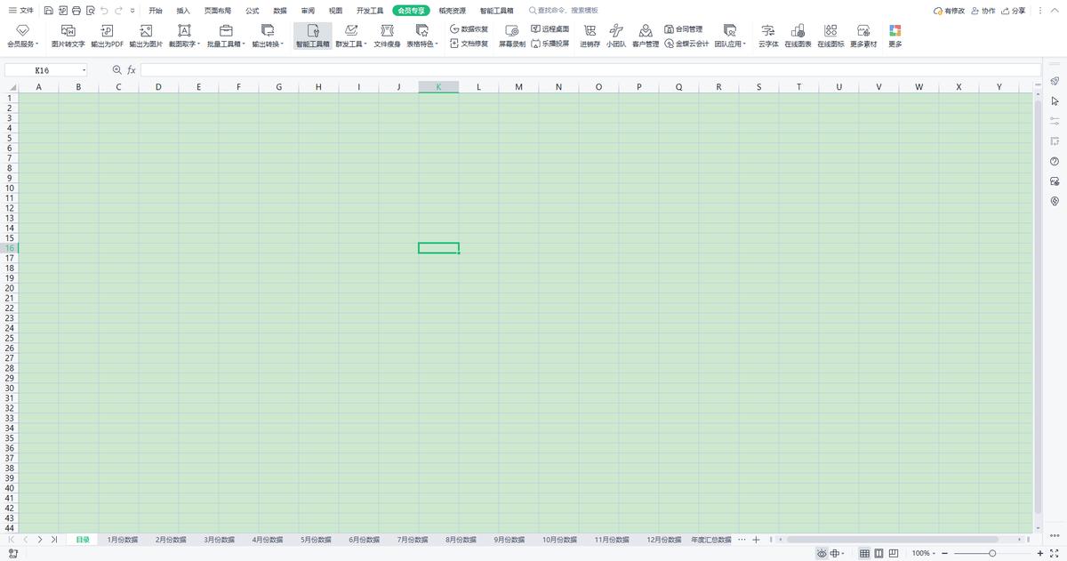 excel表创建目录快速查询多张表，制作成目录快速查询