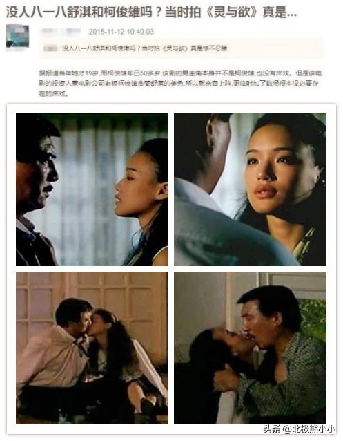 献身大佬一脱成名，私交混乱又当又立，“硬盘女神”舒淇现形记