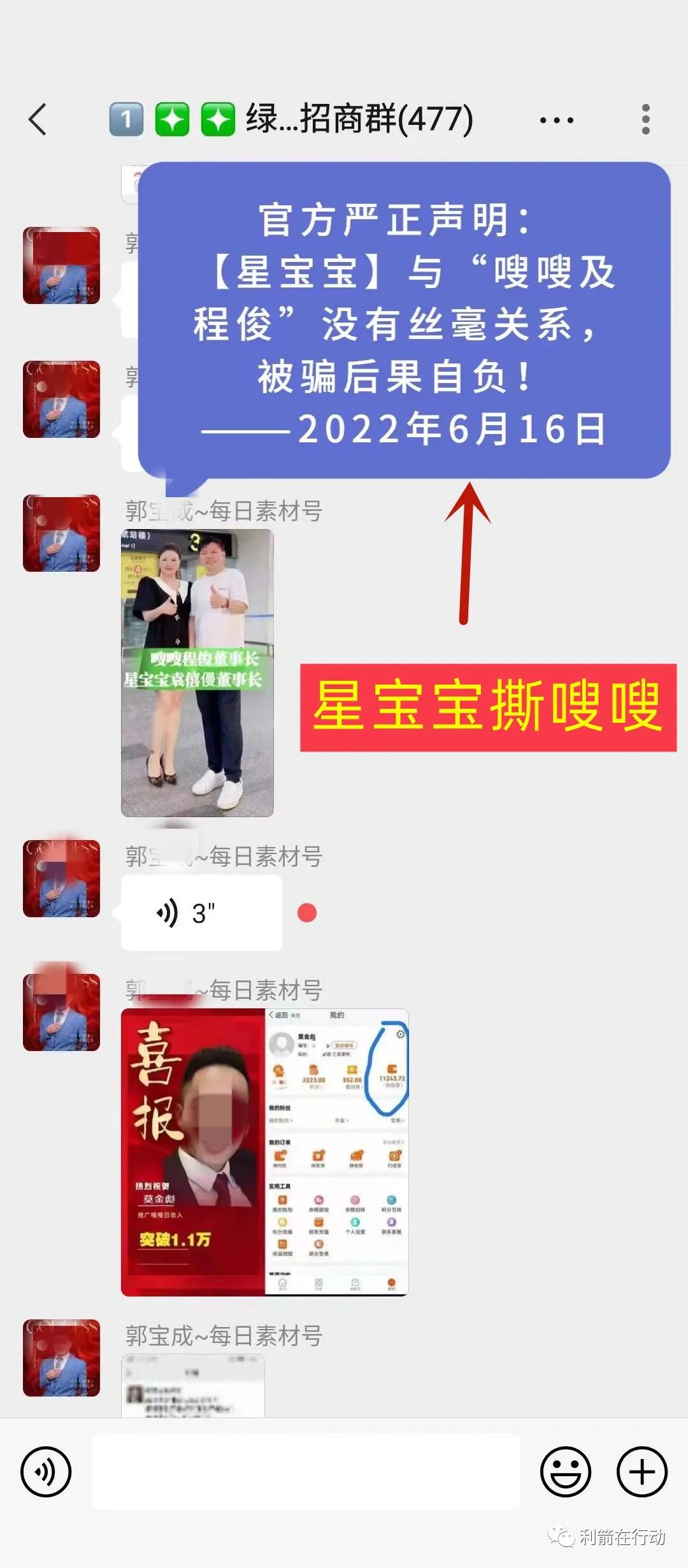 “绿韵嗖嗖”、“嗖宝宝”（星宝宝）互撕，两个平台都涉嫌传销