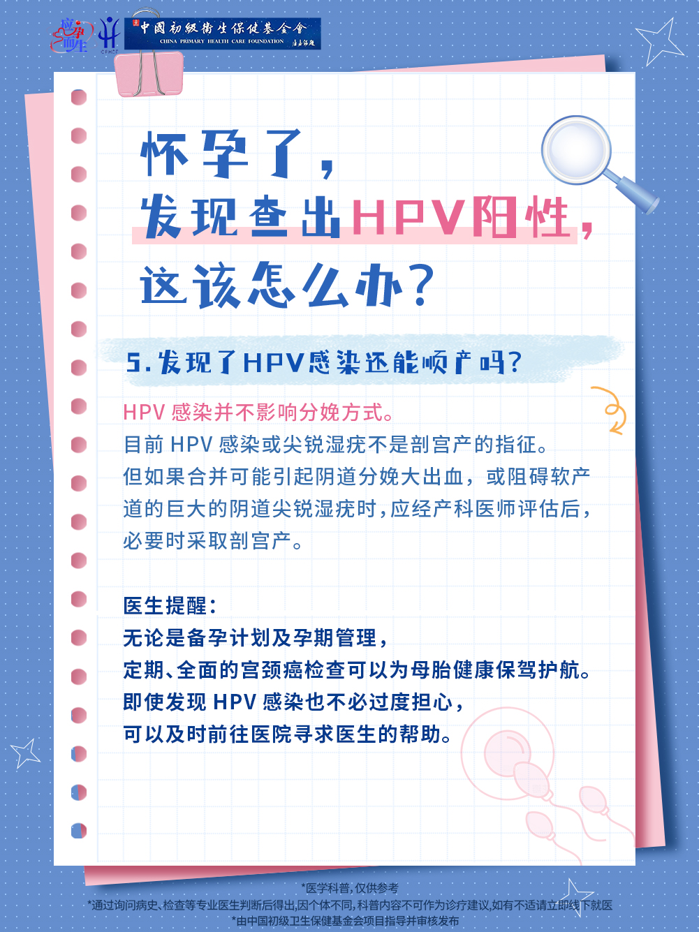 怀孕了发现hpv阳性怎么办,怀孕了hpv高危阳性加宫颈低度病变