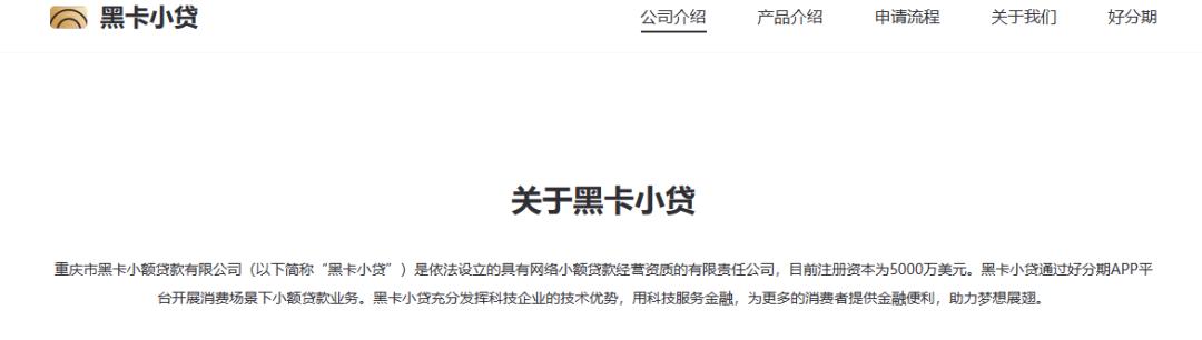 好分期和人人贷什么关系,谁的好分期