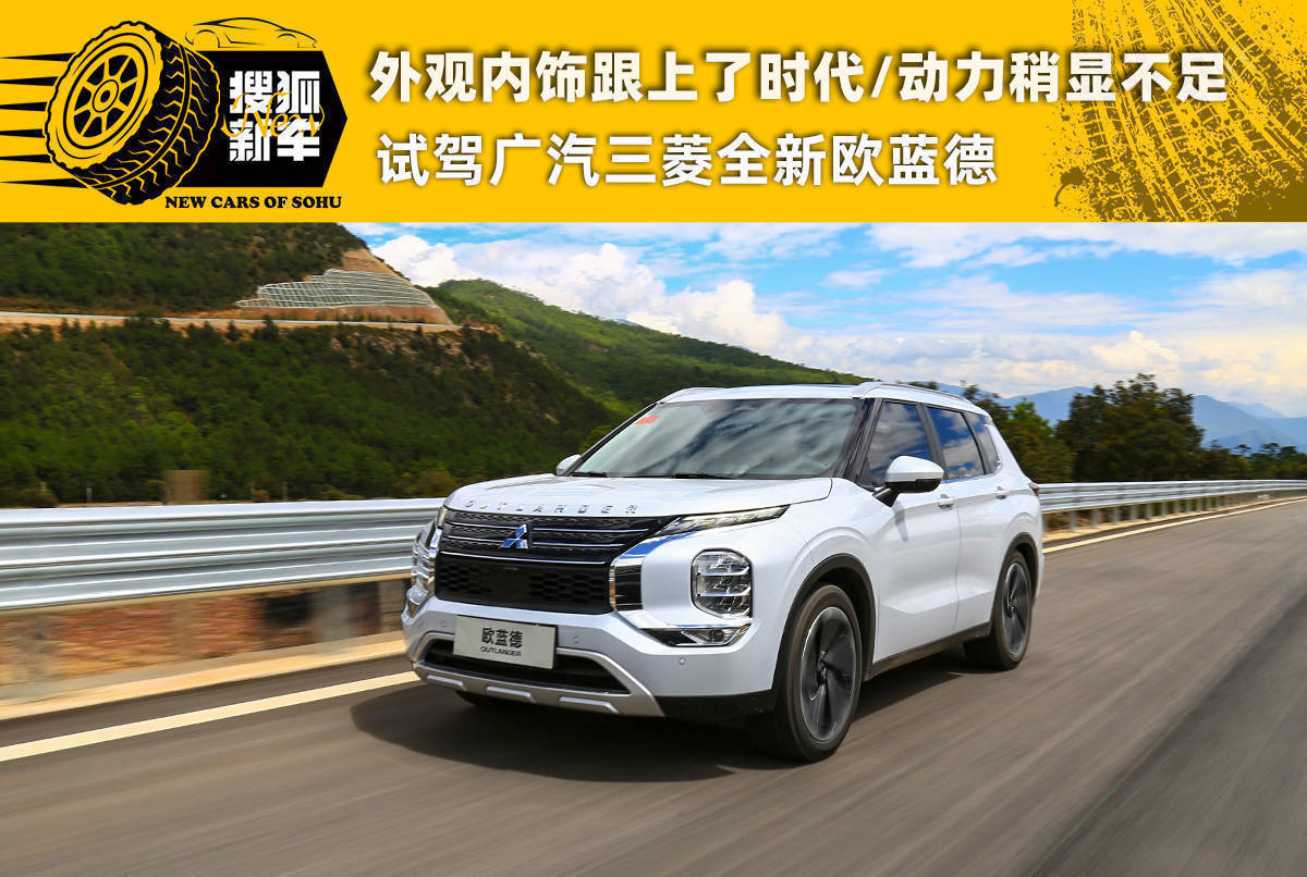 新款广汽三菱欧蓝德值不值得入手,广汽三菱欧蓝德新款测评