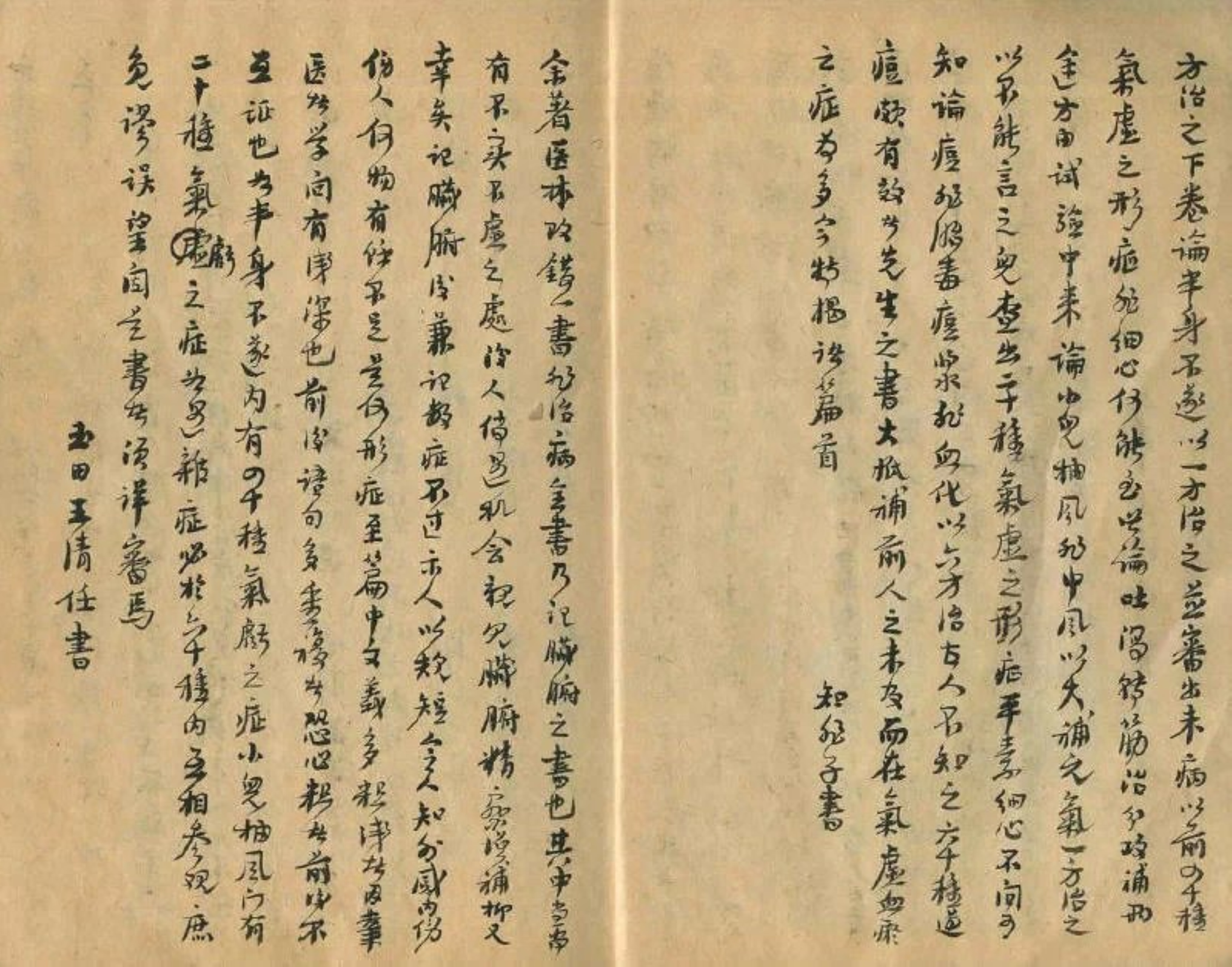 民间中医验方秘方手抄本汇集,中医治半身不遂最好的方法