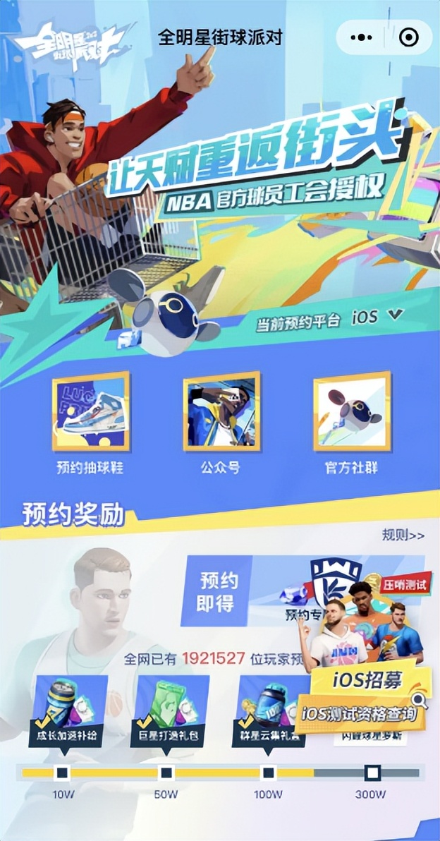 全明星街球派压哨测试,全明星街球派对压哨绝杀