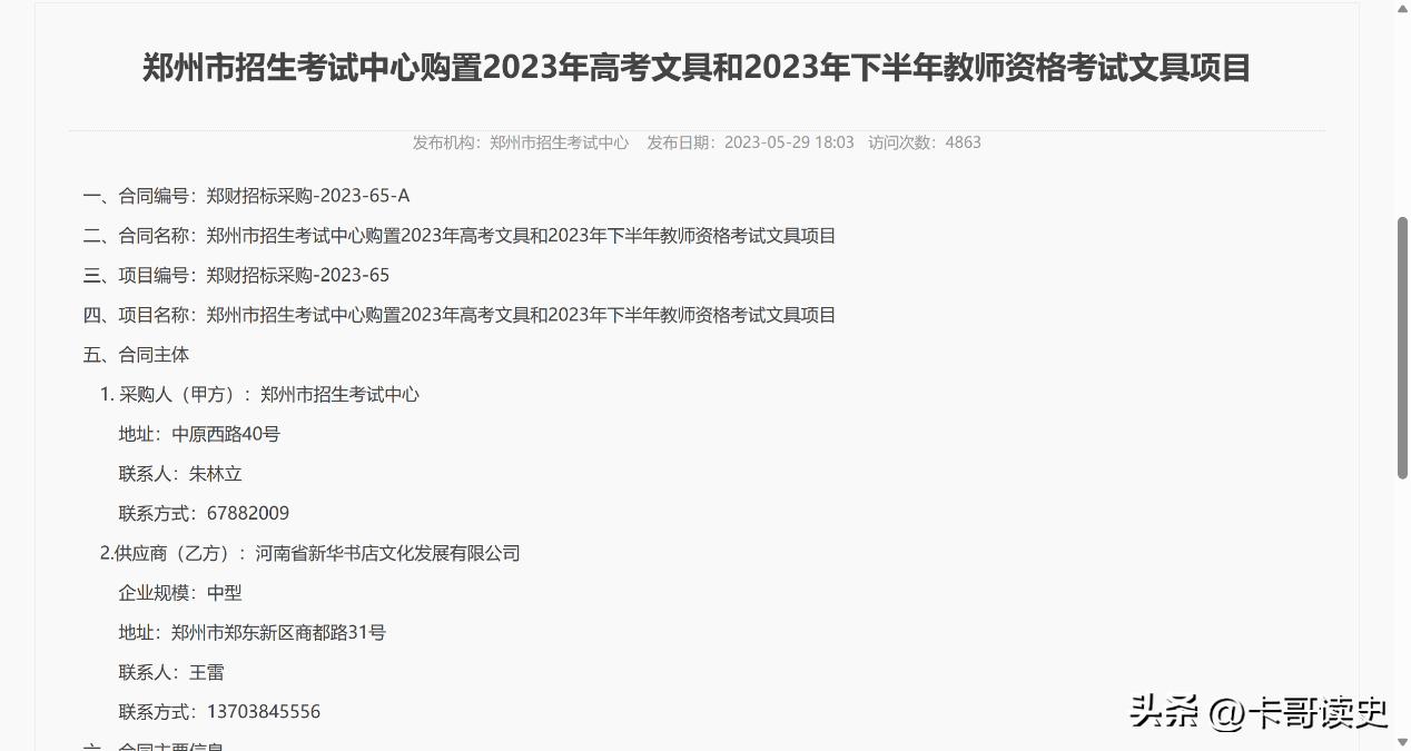 河南高考配套文具招标,河南高考文具竞标