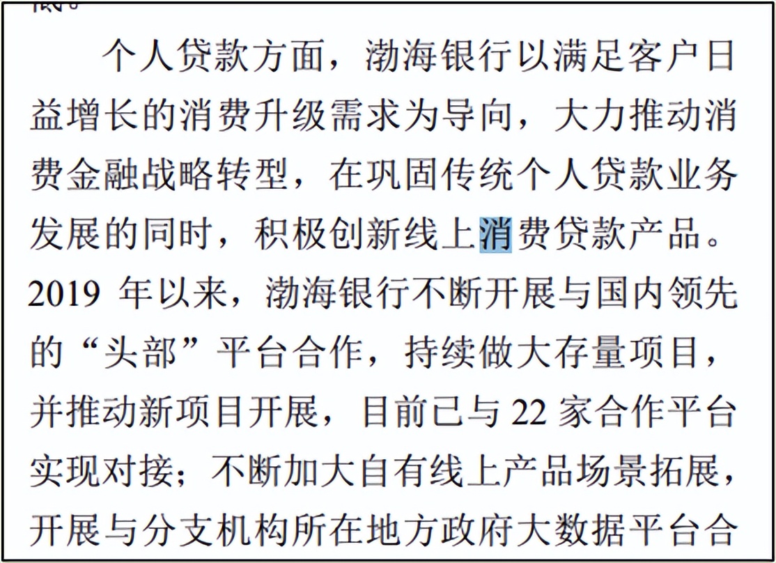 ​与20余家平台发放千亿联合*款贷**，渤海银行不良率一路走高风控堪忧