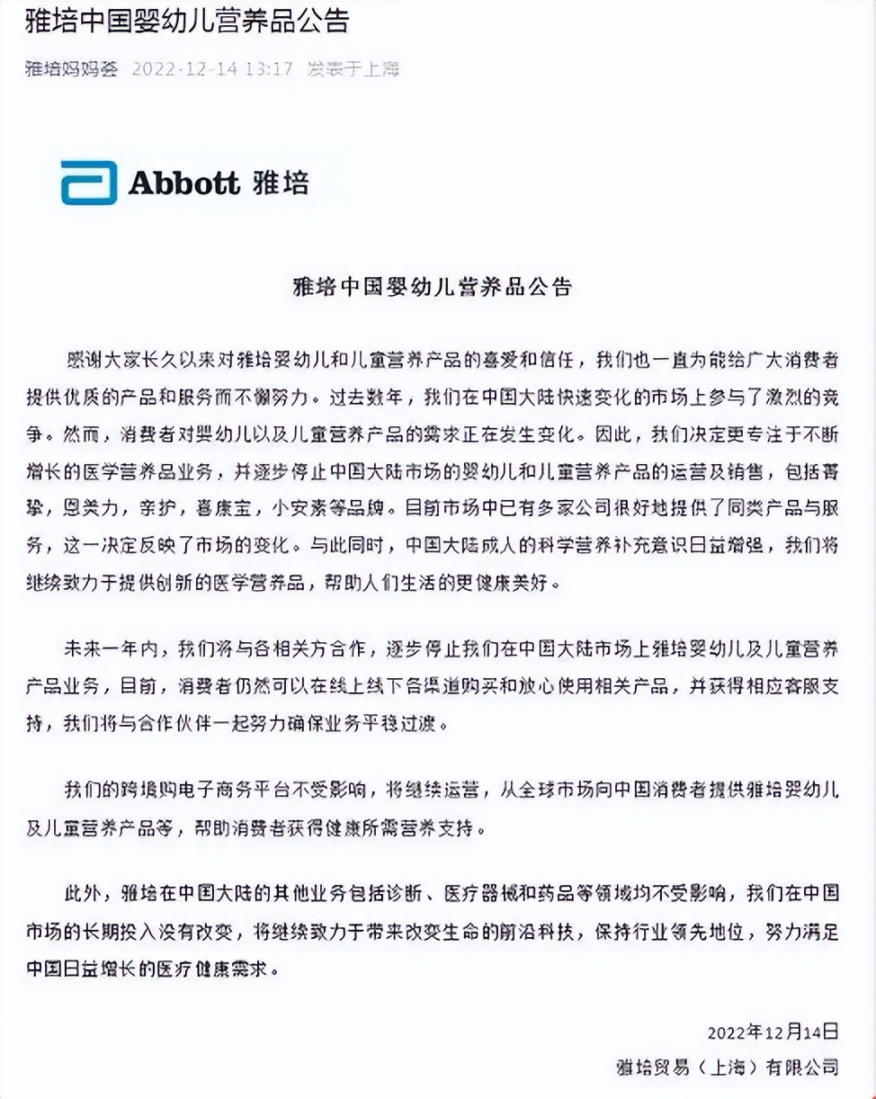 雅培退出中国市场吗,雅培什么时候退出市场