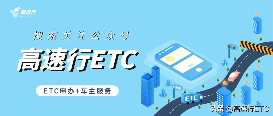 走高速没有etc怎么开电子发票,etc走高速怎么拿发票