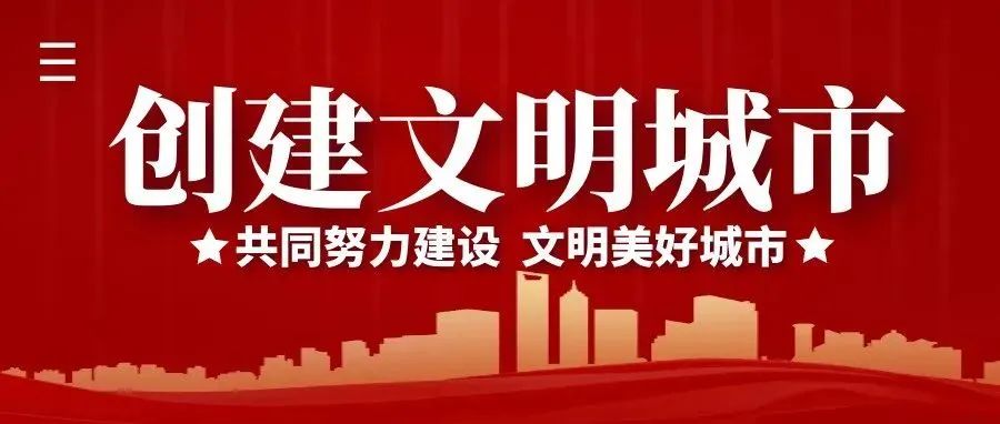 加强物业管理助推文明城创建,物业小区创建文明城市主要做法
