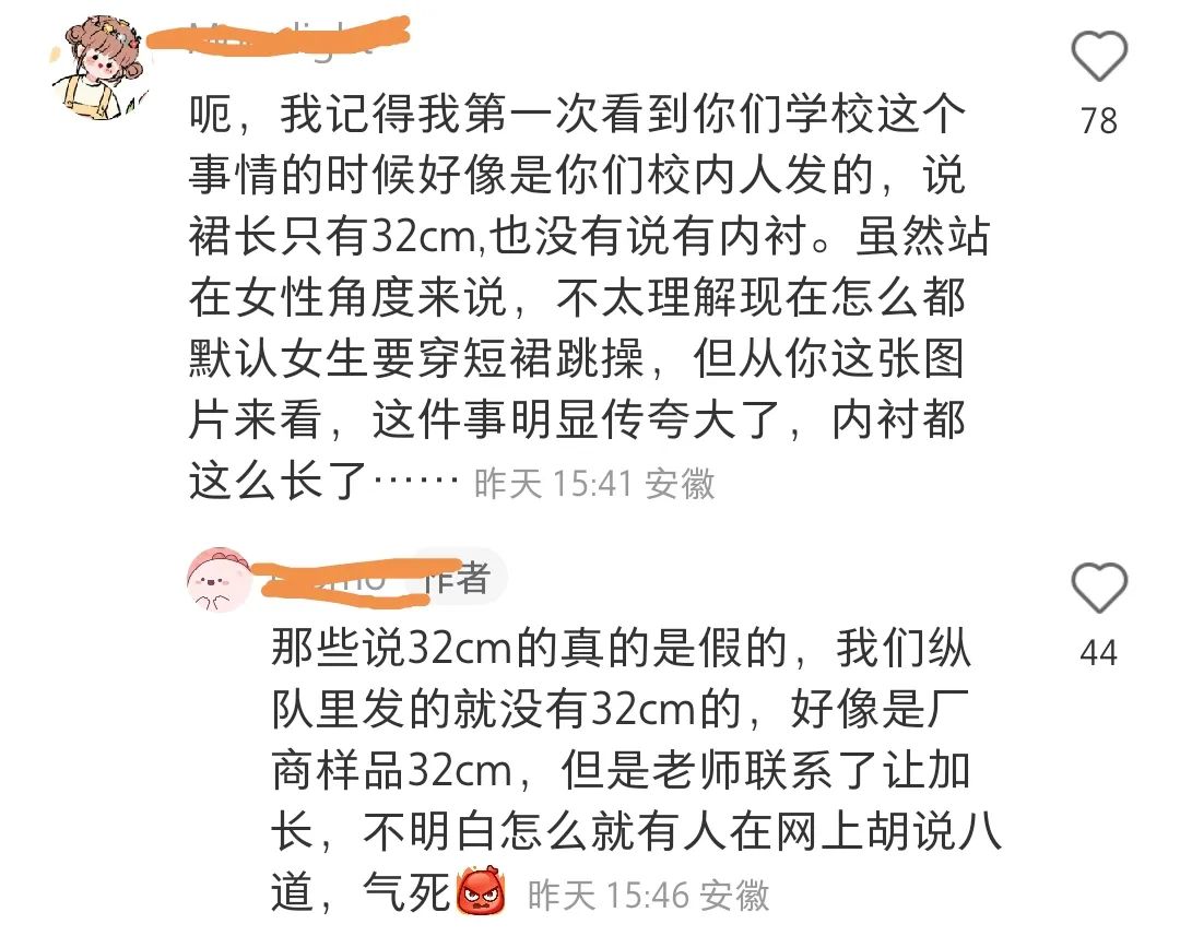 安徽大学男老师要求女学生穿短裙跳操？反转来了！