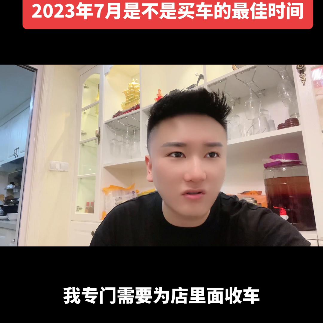 2023年7月是不是买车的最佳时间！#抖音汽车