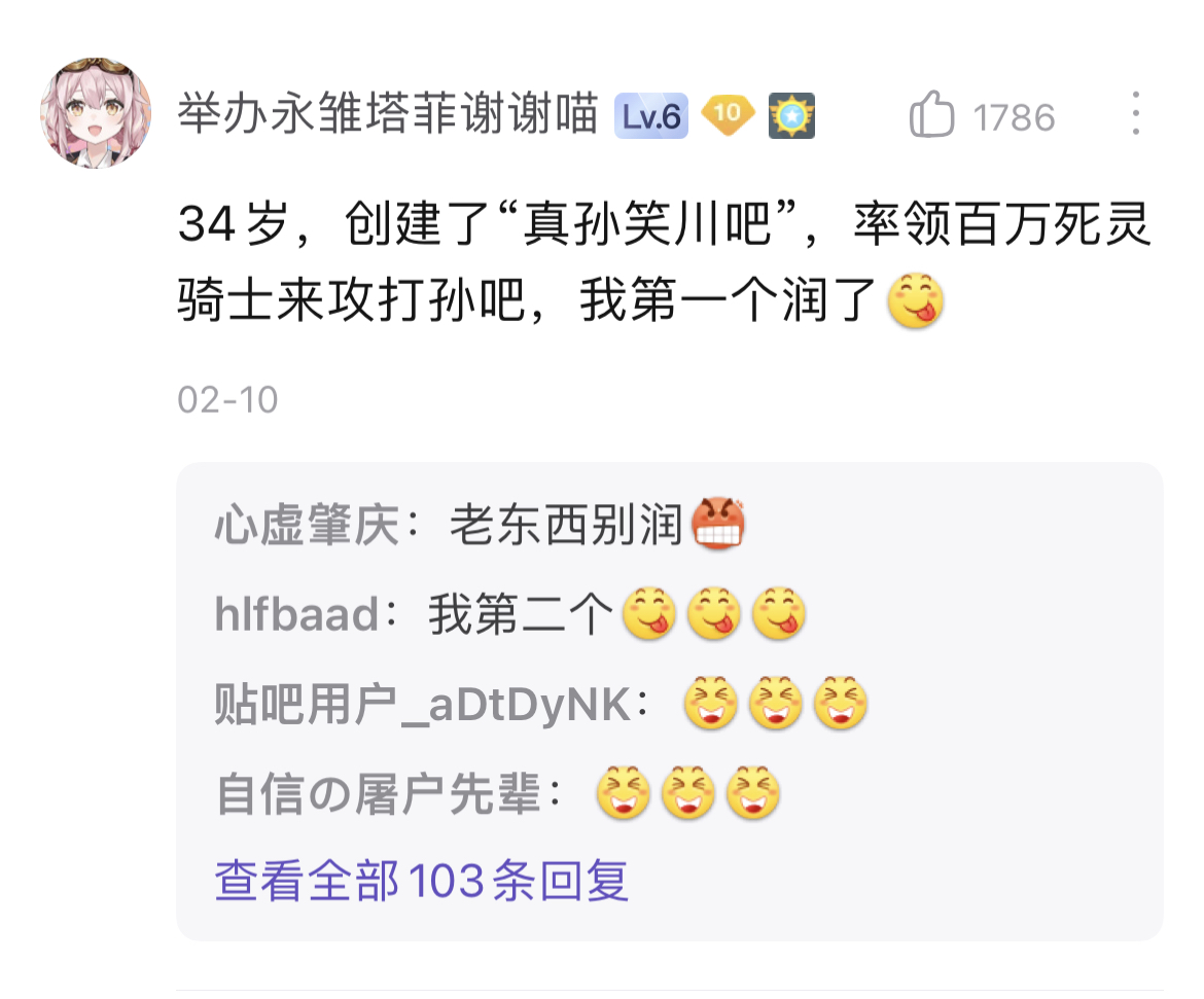 贴吧官方的“挖坟活动”,让孙吧老哥找回了“初心”