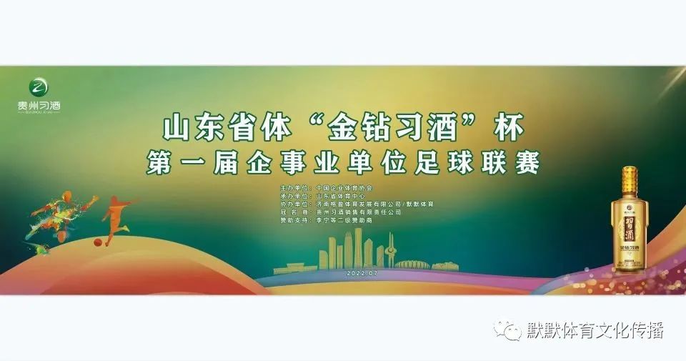 山东省体育中心体育场赛事,山东省体育训练中心比赛