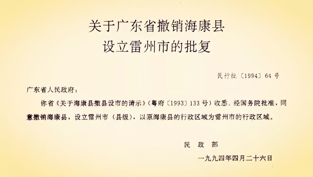 雷州市撤县设市吗,撤县设区周年