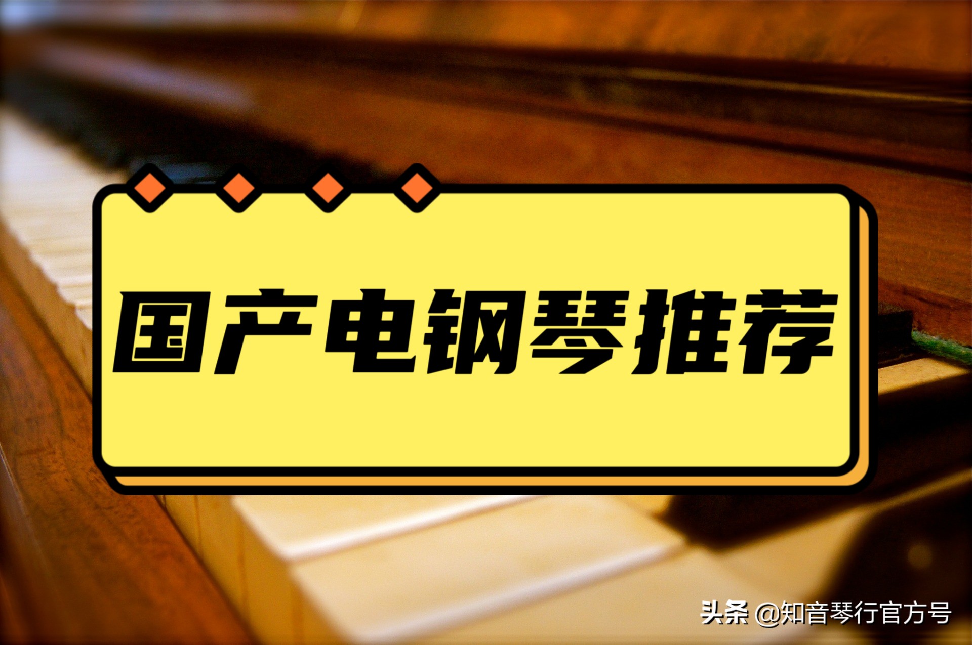 国产十大最好的电钢琴,推荐国产电钢琴