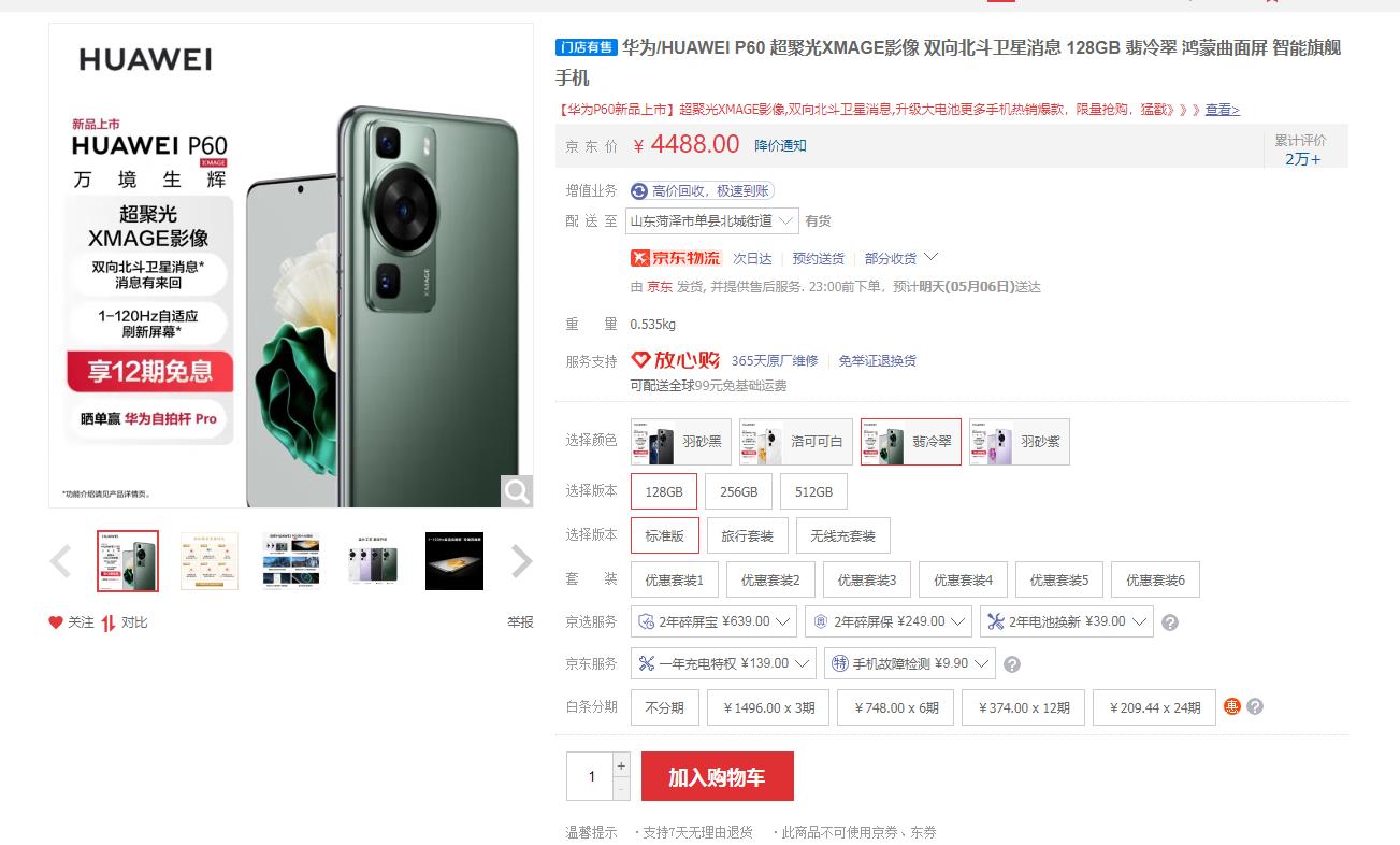 华为618,618买华为手机会便宜多少钱