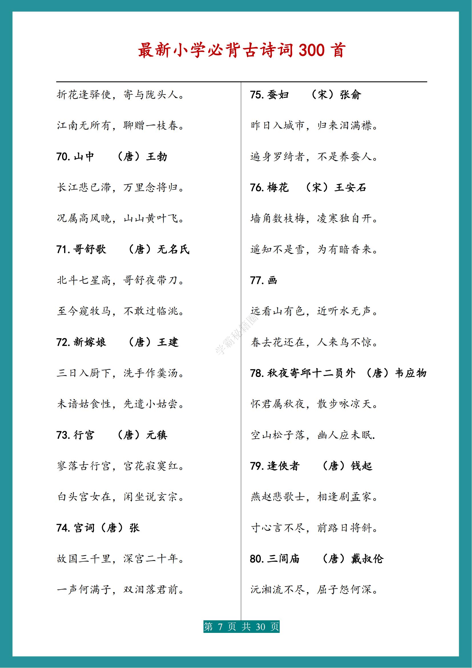 小学生一年级要求必背古诗一览表,小学一年级必学必背古诗词