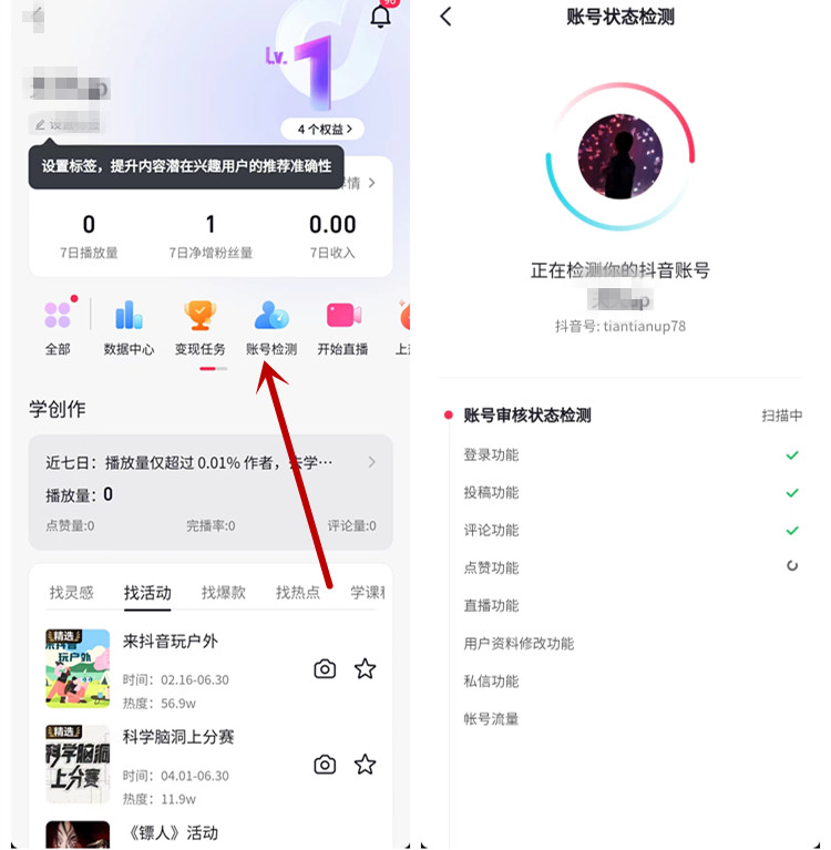 如何诊断抖音账号,抖音数据中心账号诊断怎么看