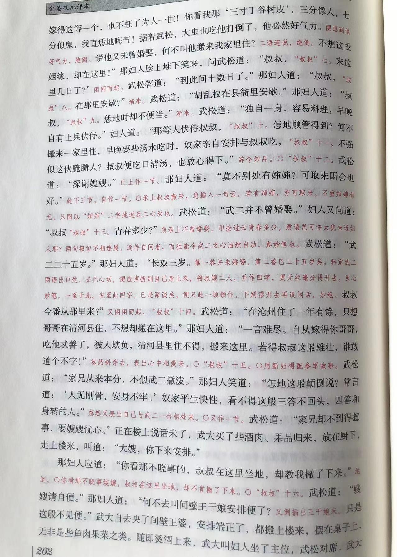 脂砚斋、金圣叹、李卓吾、毛宗岗——四大名著的点评大师