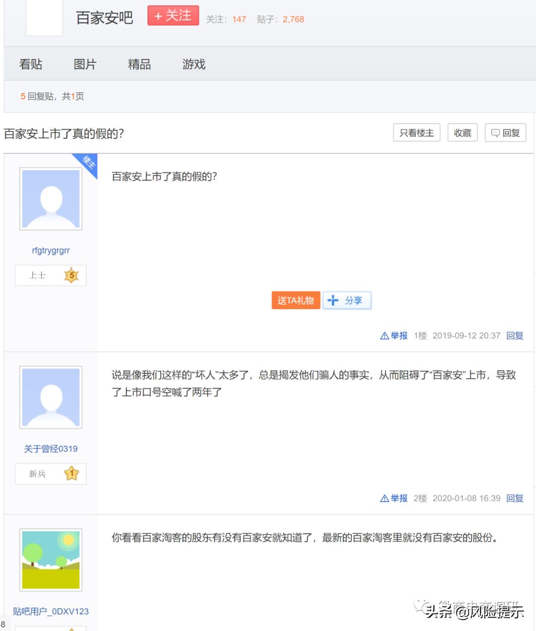 百家安骗局揭秘,虚假宣传骗人买原始股犯法吗