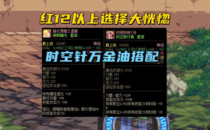 dnf改版后110神话装备排行,dnf110版本神话可以升级么