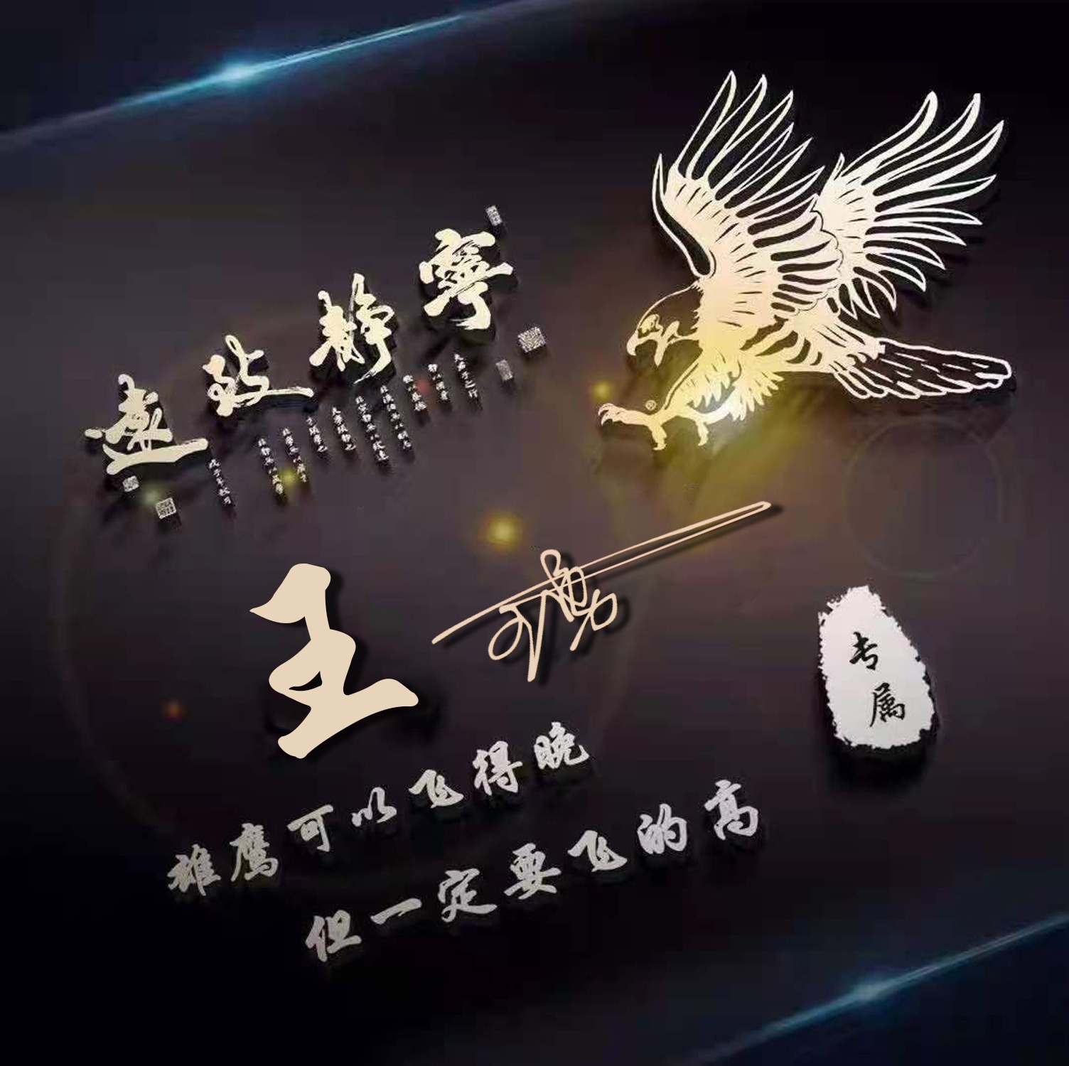 微信头像2024年励志带字,2022年微信带高字的精美微信头像