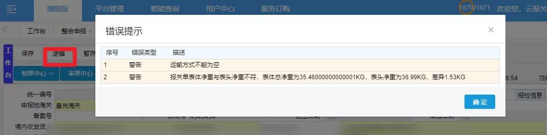 出口报关单收入没有申报怎么办,报关金额多报怎么解决