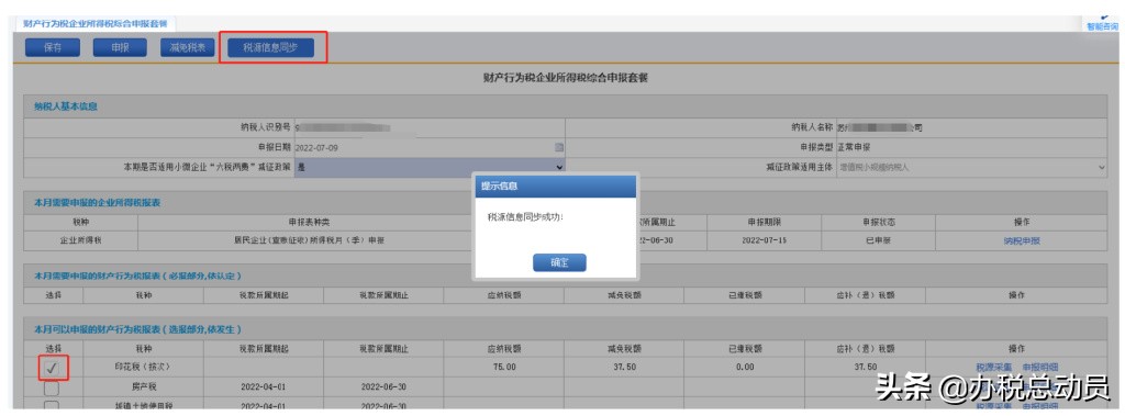 印花税法实施后怎么申报,印花税法实施后如何申报