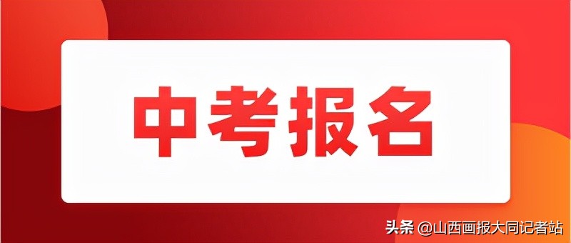3月17日!中考网上报名开始,这5类考生可加分