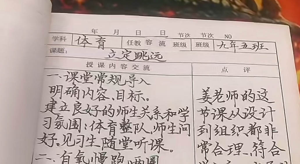 体育老师记录上课视频,体育老师听课记录手写