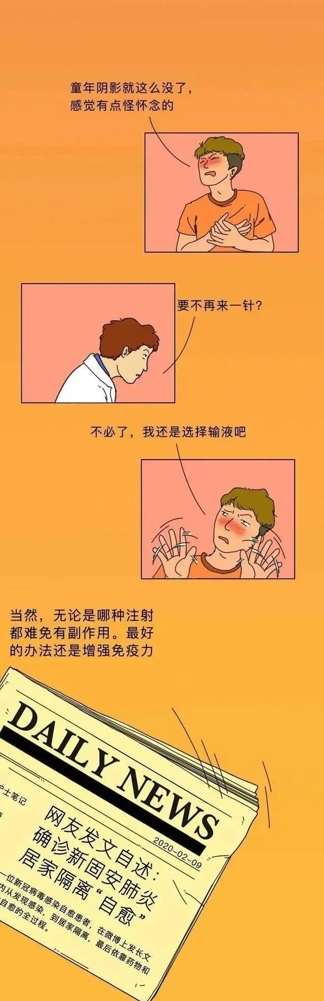 童年噩梦——“屁股针”，为啥那么痛？「漫画揭秘